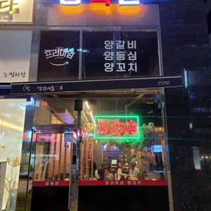 양육관 리뷰 사진