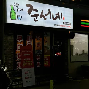 준서네 사진 1