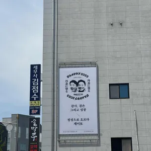 세이토우동 사진 1