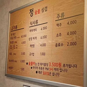 정숯불삼겹 리뷰 사진