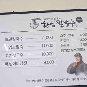 한림칼국수 리뷰 사진