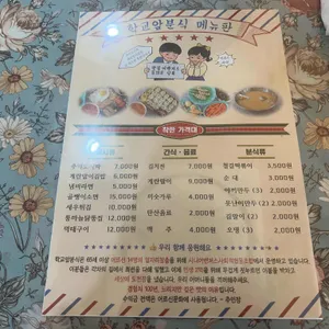 학교앞분식 리뷰 사진