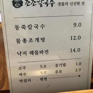 조조칼국수 리뷰 사진