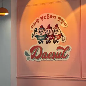 대설 리뷰 사진