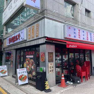 한사발포차 사진 2