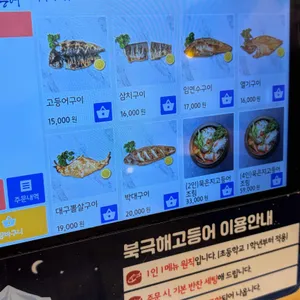 북극해고등어 리뷰 사진