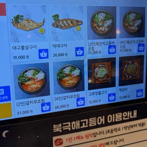 북극해고등어 리뷰 사진