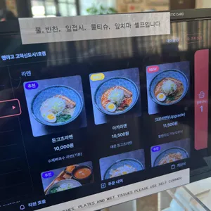 멘야고 리뷰 사진