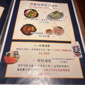 연풍민락 리뷰 사진