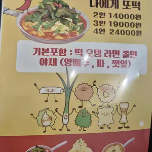 또보겠지떡볶이집 리뷰 사진