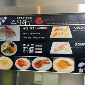 스시하루 리뷰 사진