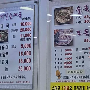 서일순대국 리뷰 사진