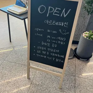 아르테파인 리뷰 사진