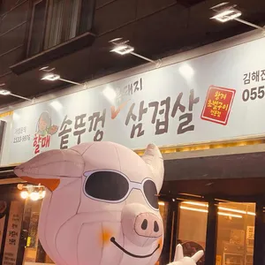 할매솥뚜껑삼겹살 대표 사진