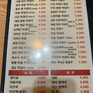 소문난 순곡주 리뷰 사진