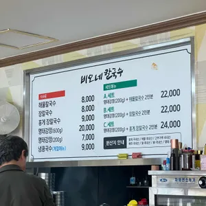 비오네손칼국수 리뷰 사진