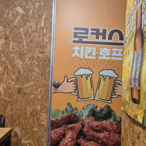 로커스치킨 리뷰 사진