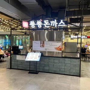 숑숑돈까스 리뷰 사진