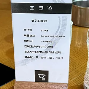 삼호복집 리뷰 사진