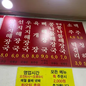 일품해장국 리뷰 사진