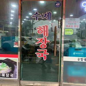 일품해장국 리뷰 사진