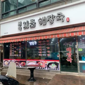 일품해장국 사진