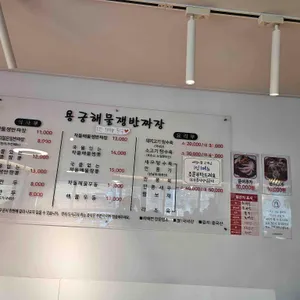 용궁해물쟁반짜장 리뷰 사진