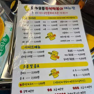 도라무통 즉석떡볶이 리뷰 사진