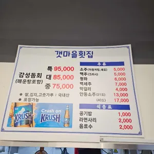 갯마을횟집 리뷰 사진