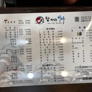 참맛있는바다 리뷰 사진