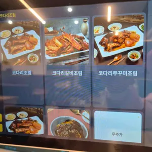 인정코다리 리뷰 사진