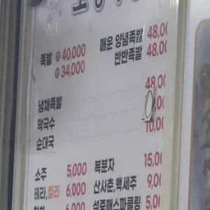 마포 오향족발 리뷰 사진