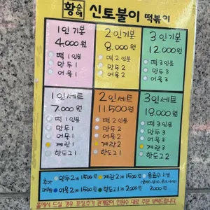 신토불이 떡볶이 리뷰 사진