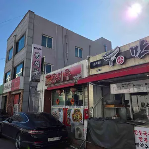 동회루 리뷰 사진