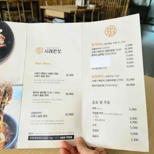 시래한상 리뷰 사진