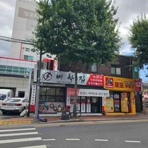 벼락집 리뷰 사진