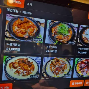 김종용누룽지통닭 리뷰 사진