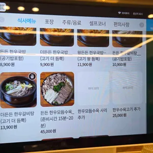 든든한우국밥 리뷰 사진