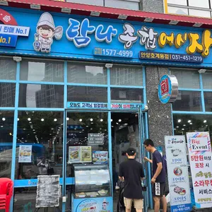 탐나종합어시장 리뷰 사진