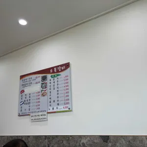 소복갈비 리뷰 사진