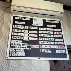 영희네우럭명가 리뷰 사진