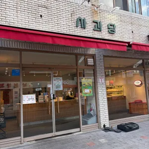 사과당 리뷰 사진