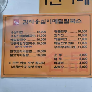 명품옹심이메밀칼국수 리뷰 사진