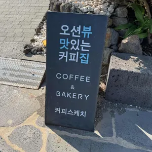 커피스케치 리뷰 사진