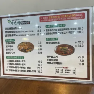 자연애참한밥상 리뷰 사진