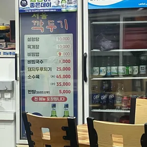 서울깍두기 리뷰 사진