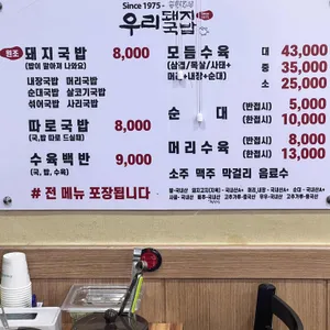 우리돼지국밥 리뷰 사진