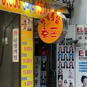 한국통닭 리뷰 사진