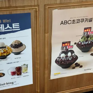 설빙 리뷰 사진