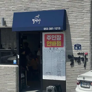 밀면가 리뷰 사진
